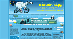 Desktop Screenshot of posylochka.ru